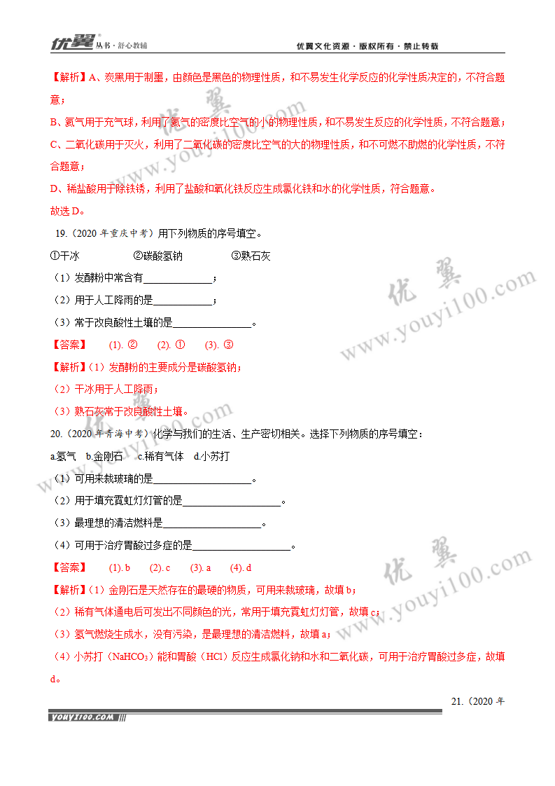 专题01 物质的变化和性质（1）_08.png