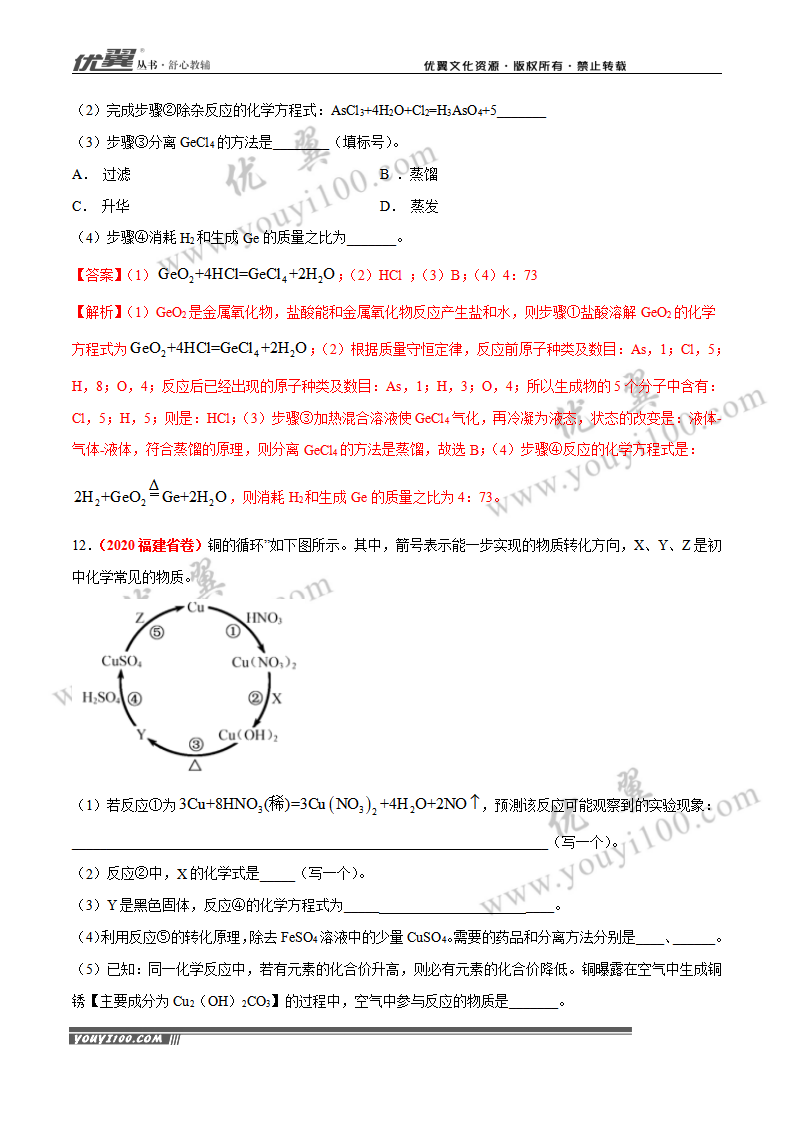 专题 16  物质的相互反应、转化及离子共存（2）_07.png