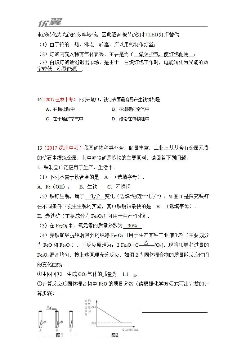 7.金属材料和金属资源的保护_08.png