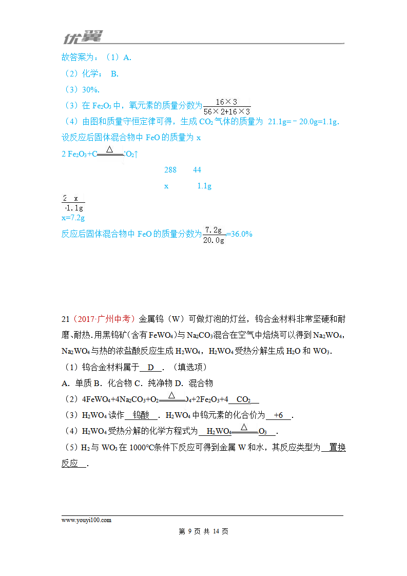 7.金属材料和金属资源的保护_09.png