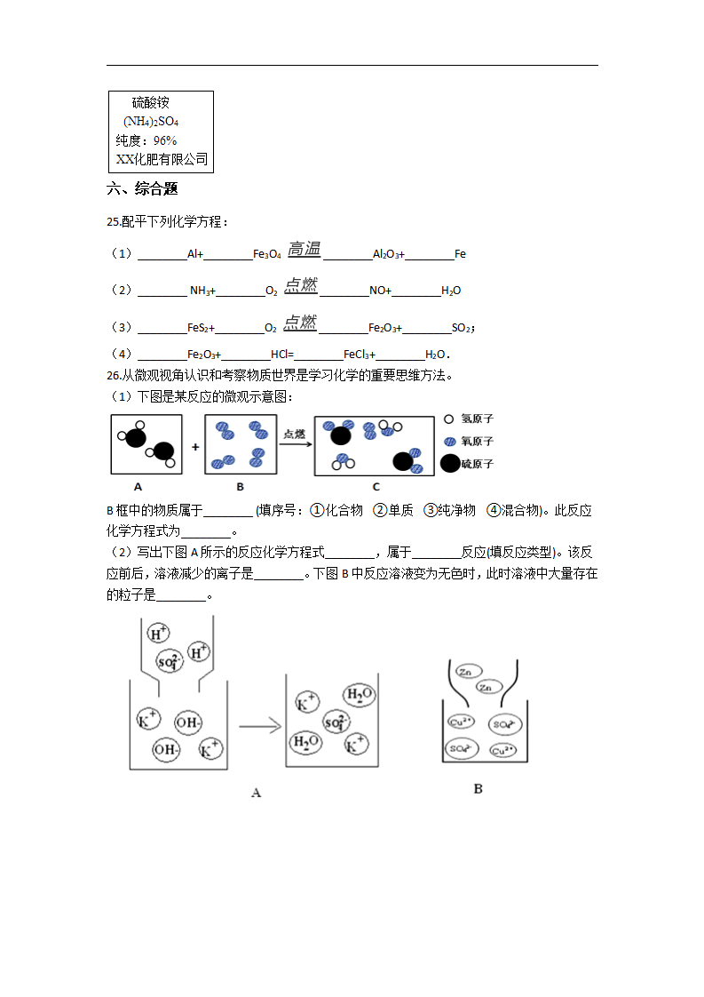 5.备战中考化学巩固复习-第五单元 化学方程式（含解析）_07.png