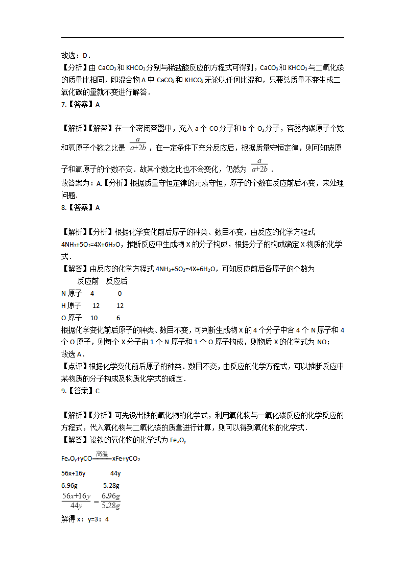 5.备战中考化学巩固复习-第五单元 化学方程式（含解析）_10.png