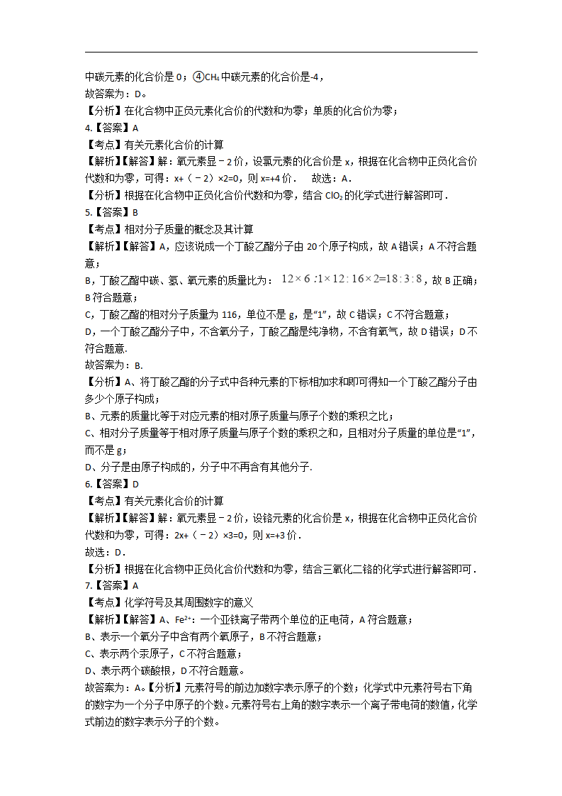 4.备战中考化学巩固复习-第四单元 自然界中的水（含解析）_07.png