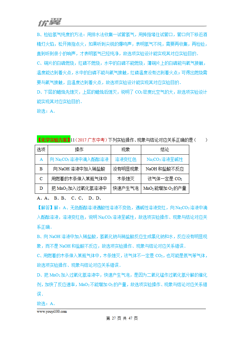 26.实验探究题_27.png