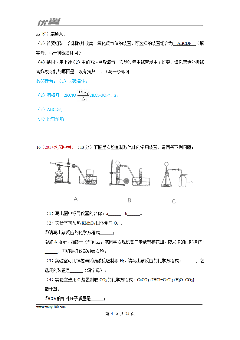 25.气体制取_04.png