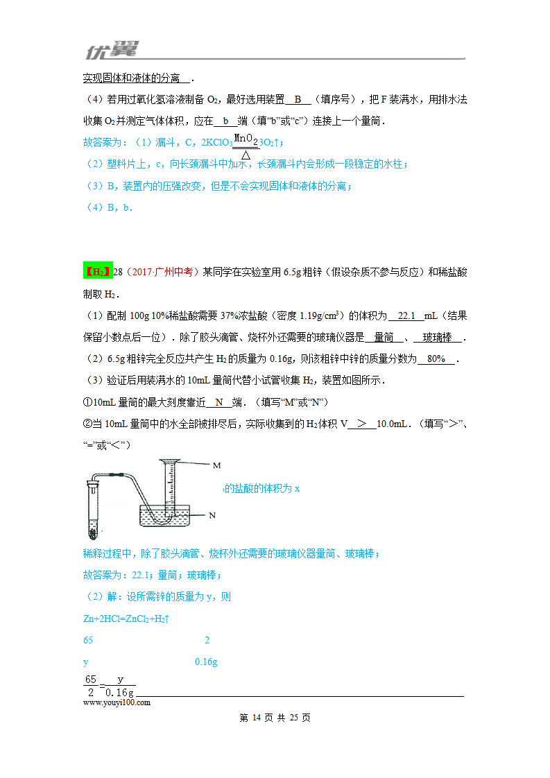 25.气体制取_14.png