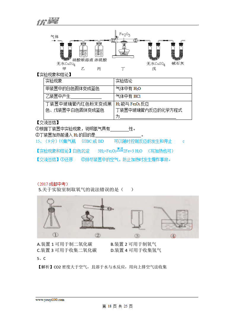 25.气体制取_18.png