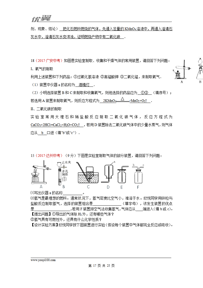 25.气体制取_17.png