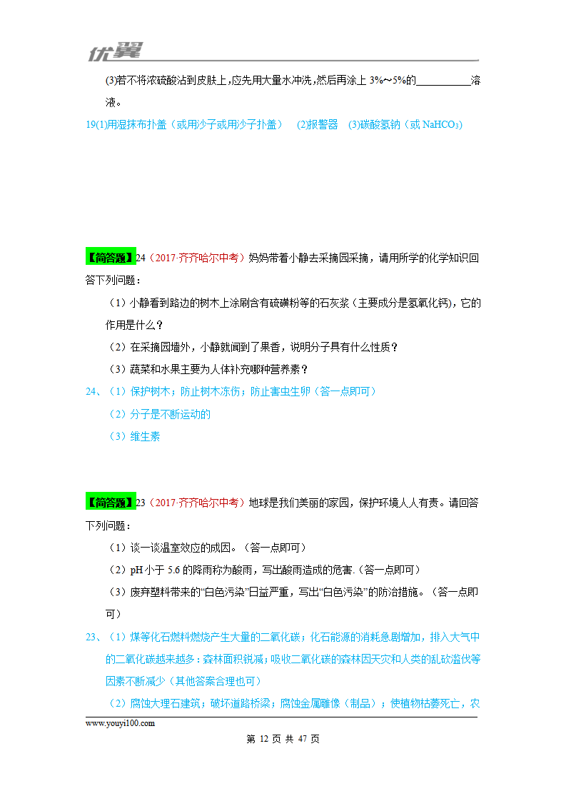 21.化学与社会发展_12.png