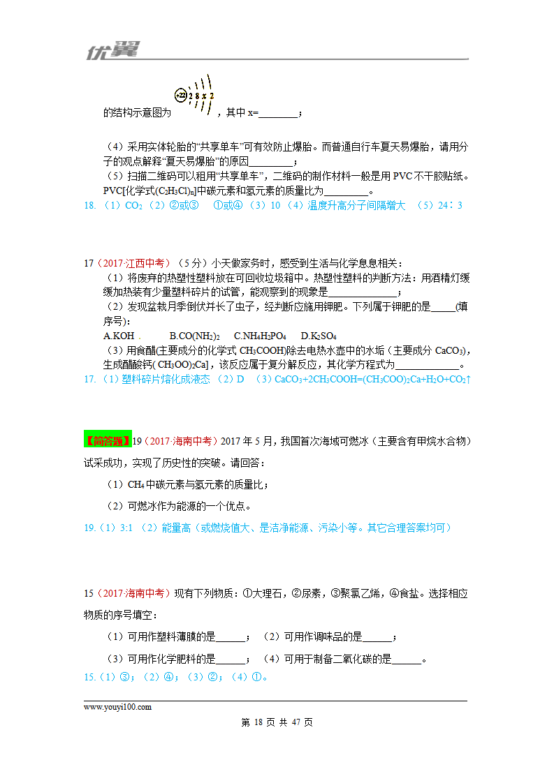 21.化学与社会发展_18.png