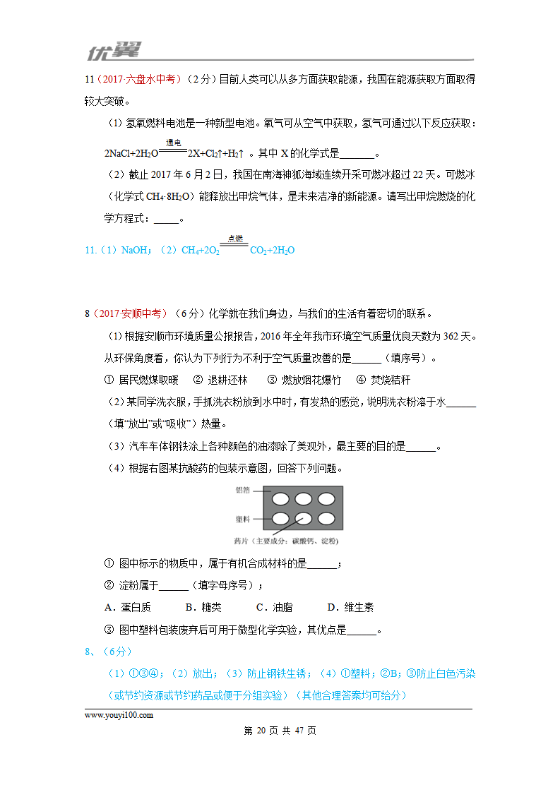 21.化学与社会发展_20.png