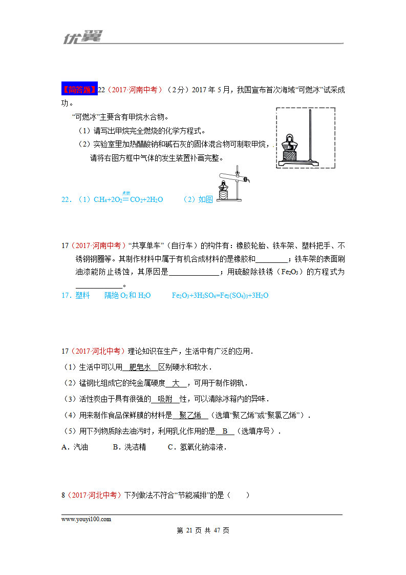 21.化学与社会发展_21.png