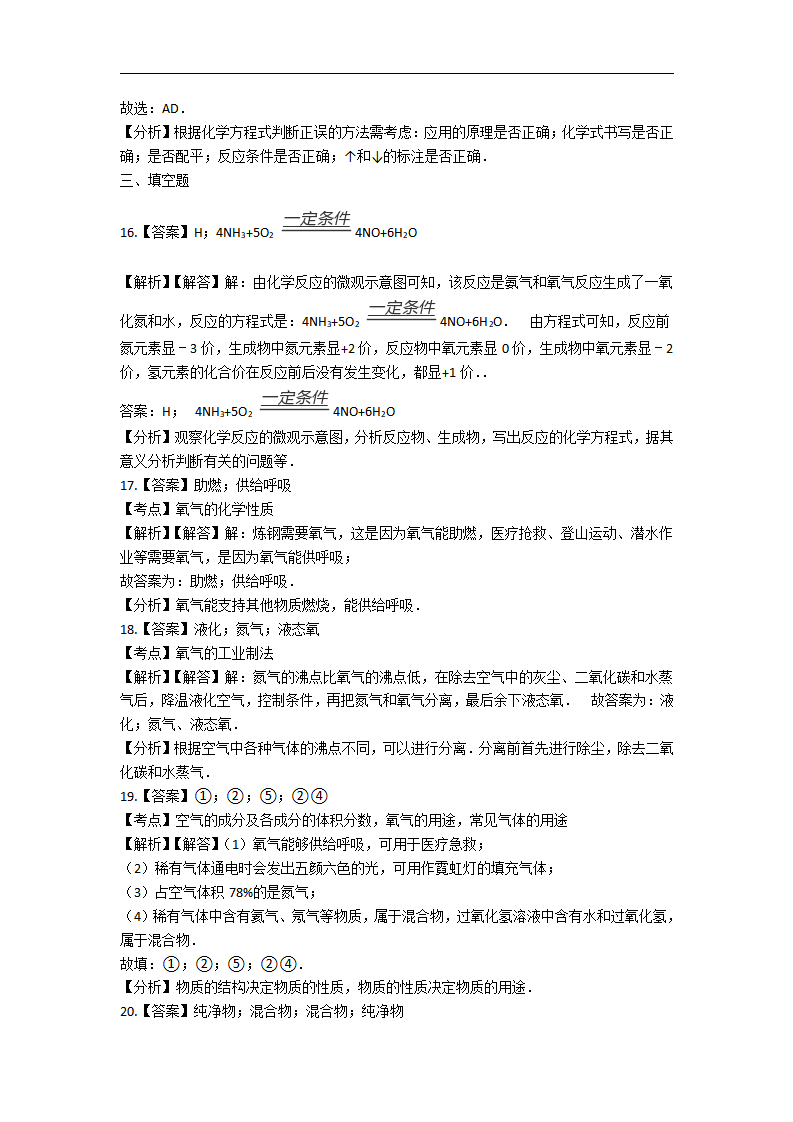 2.备战中考化学巩固复习-第二单元 我们周围的空气（含解析）_10.png