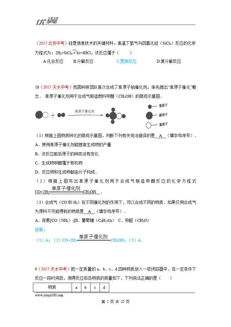 19.质量守恒定律与化学方程式_01.png