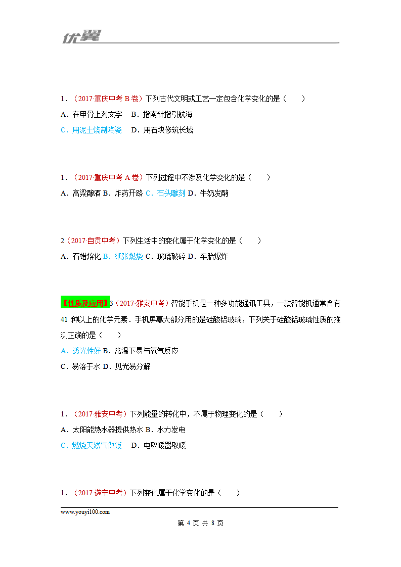 18.物质的变化和性质_04.png
