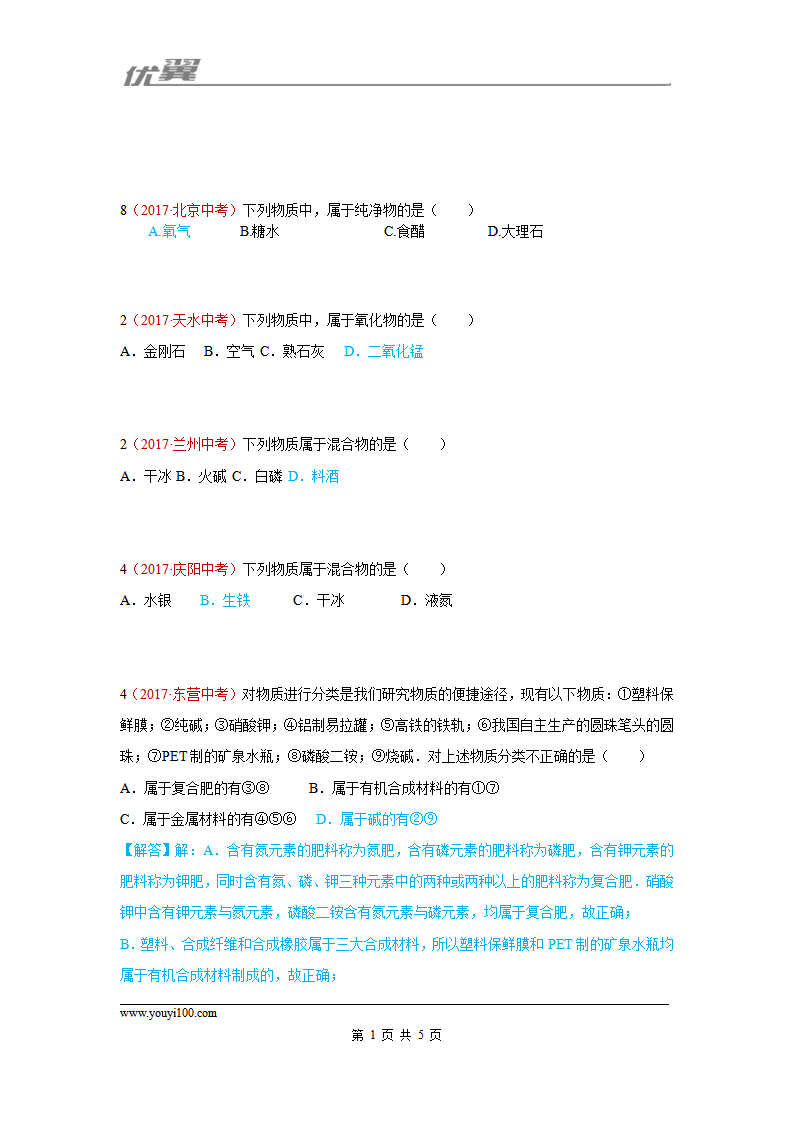 13.物质的分类_01.png