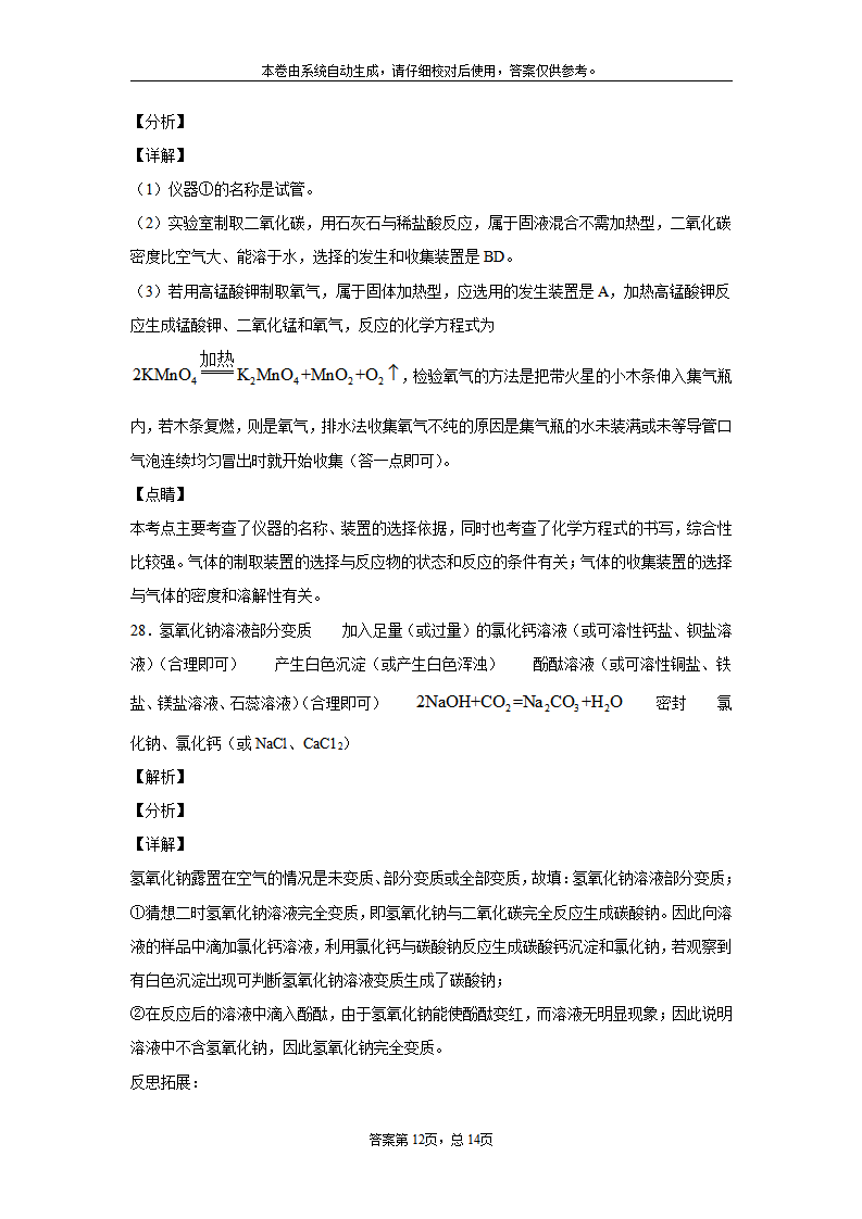 黑龙江省齐齐哈尔、大兴安岭地区、黑河市2020年中考化学试题_20.png