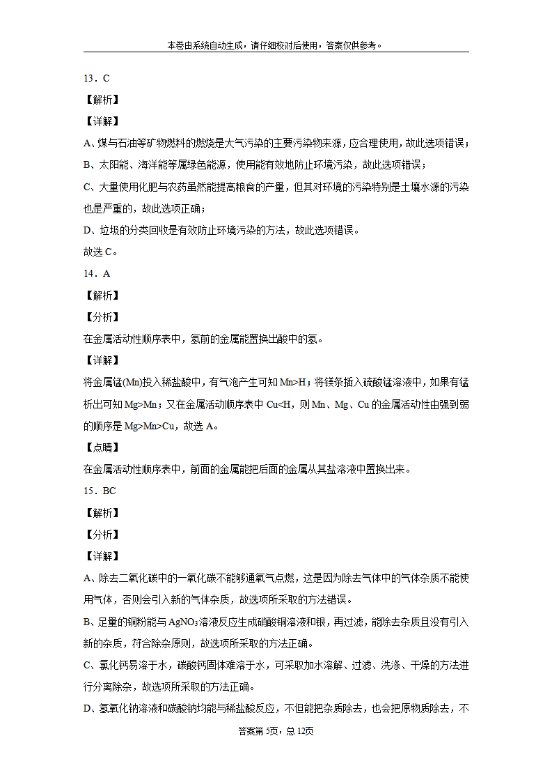 黑龙江省牡丹江、鸡西地区朝鲜族学校2020年中考化学试题_13.png
