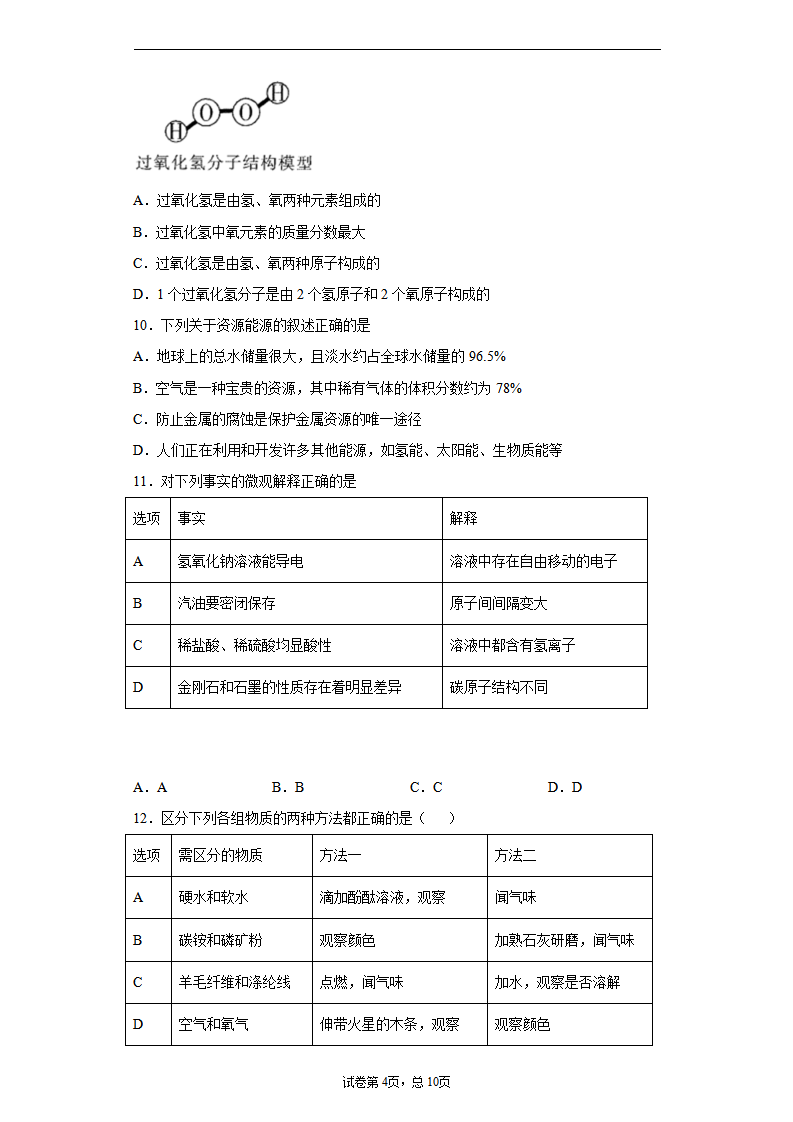 黑龙江省哈尔滨市2020年中考化学试题_04.png