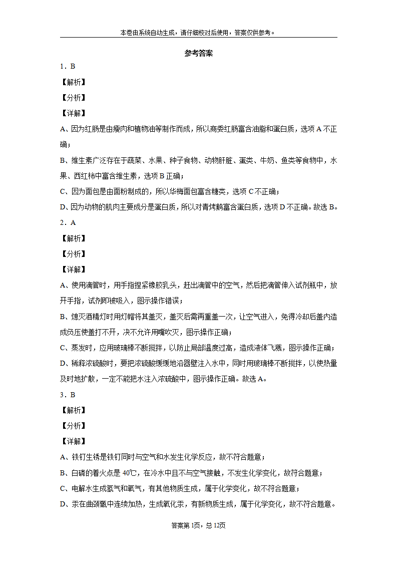 黑龙江省哈尔滨市2020年中考化学试题_11.png
