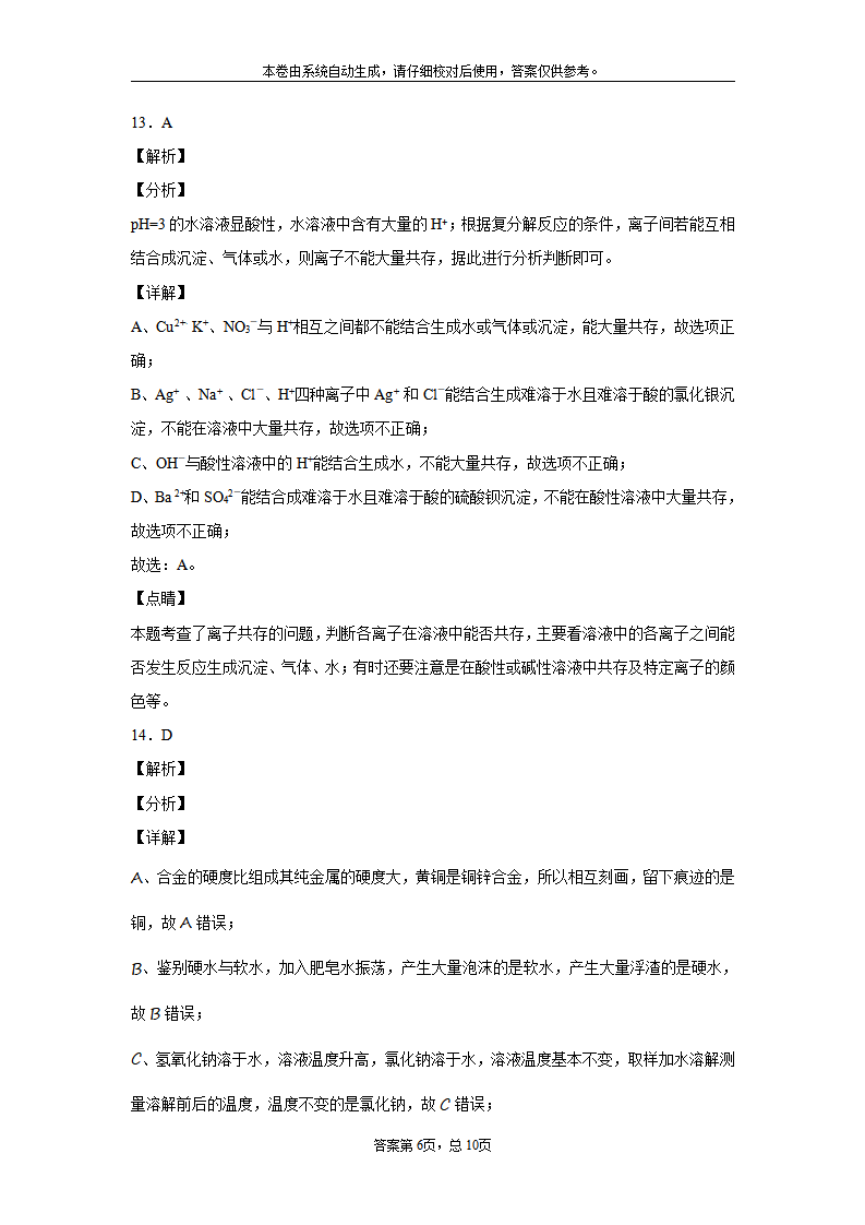 青海省2020年中考化学试题_12.png
