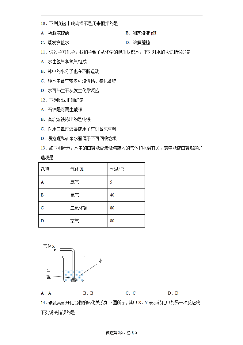 重庆市2020年中考（B卷）化学试题_02.png