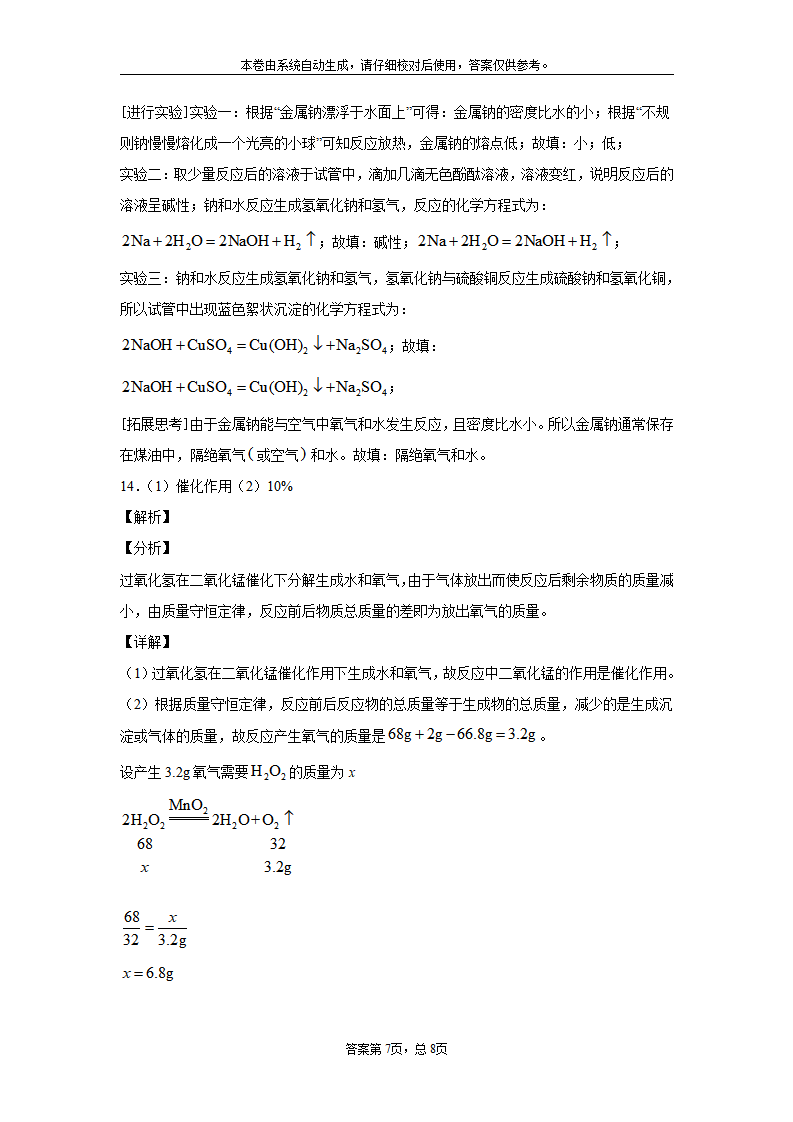 贵州省黔西南州2020年中考化学试题_13.png