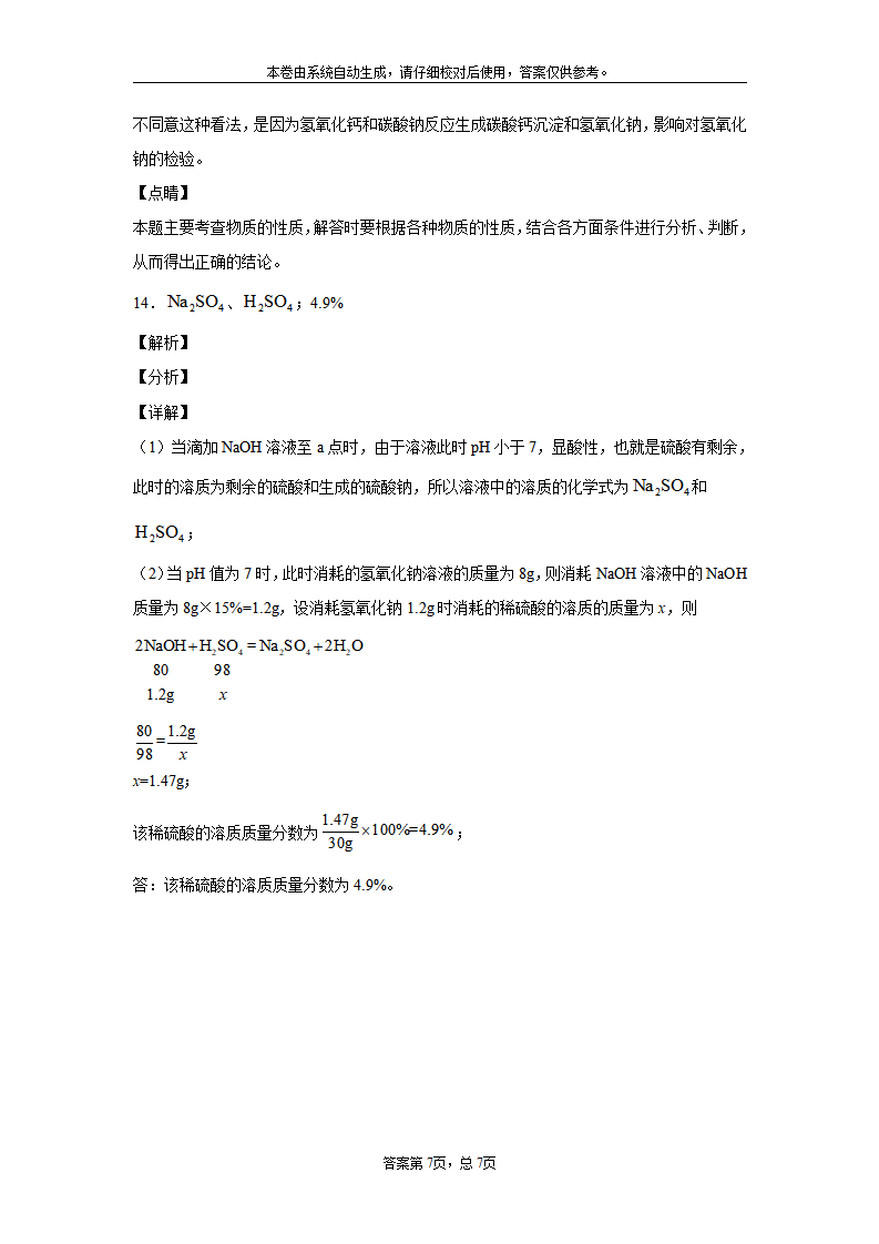贵州省黔南州2020年中考化学试题_13.png