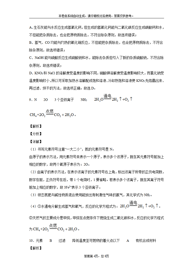 贵州省黔东南州2020年中考化学试题_10.png
