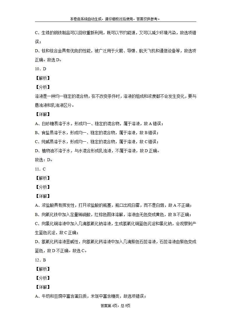 湖南省长沙市2020年中考化学试题_12.png