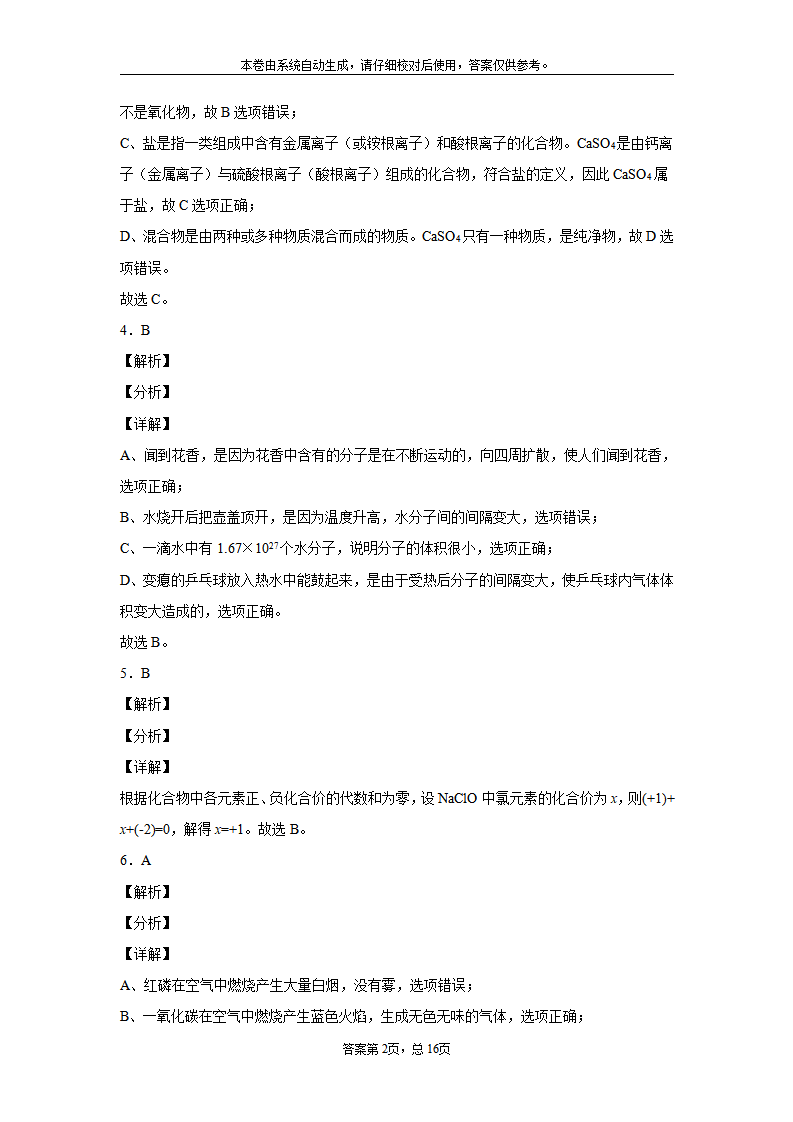 湖南省邵阳市2020年中考化学试题_12.png