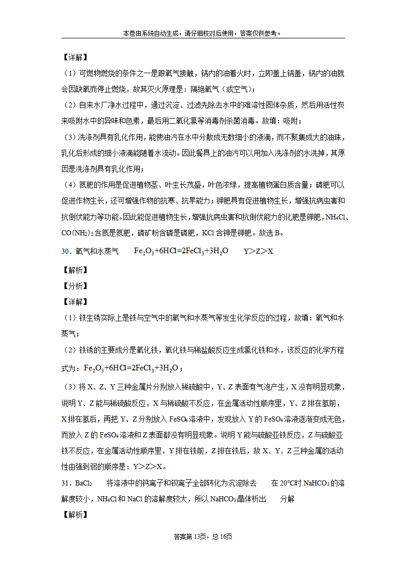 湖南省邵阳市2020年中考化学试题_23.png