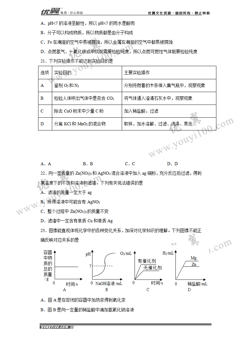 湖南省衡阳市2020年中考化学试题_05.png