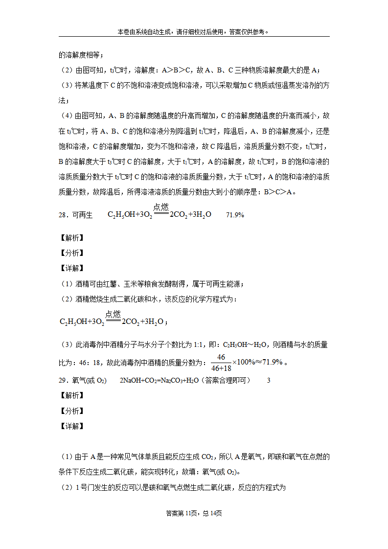 湖南省衡阳市2020年中考化学试题_21.png