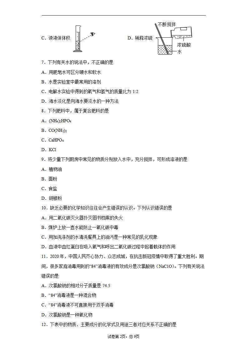 湖南省益阳市2020年中考化学试题_02.png
