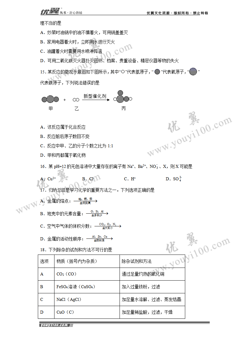 湖南省湘潭市2020年中考化学试题_03.png