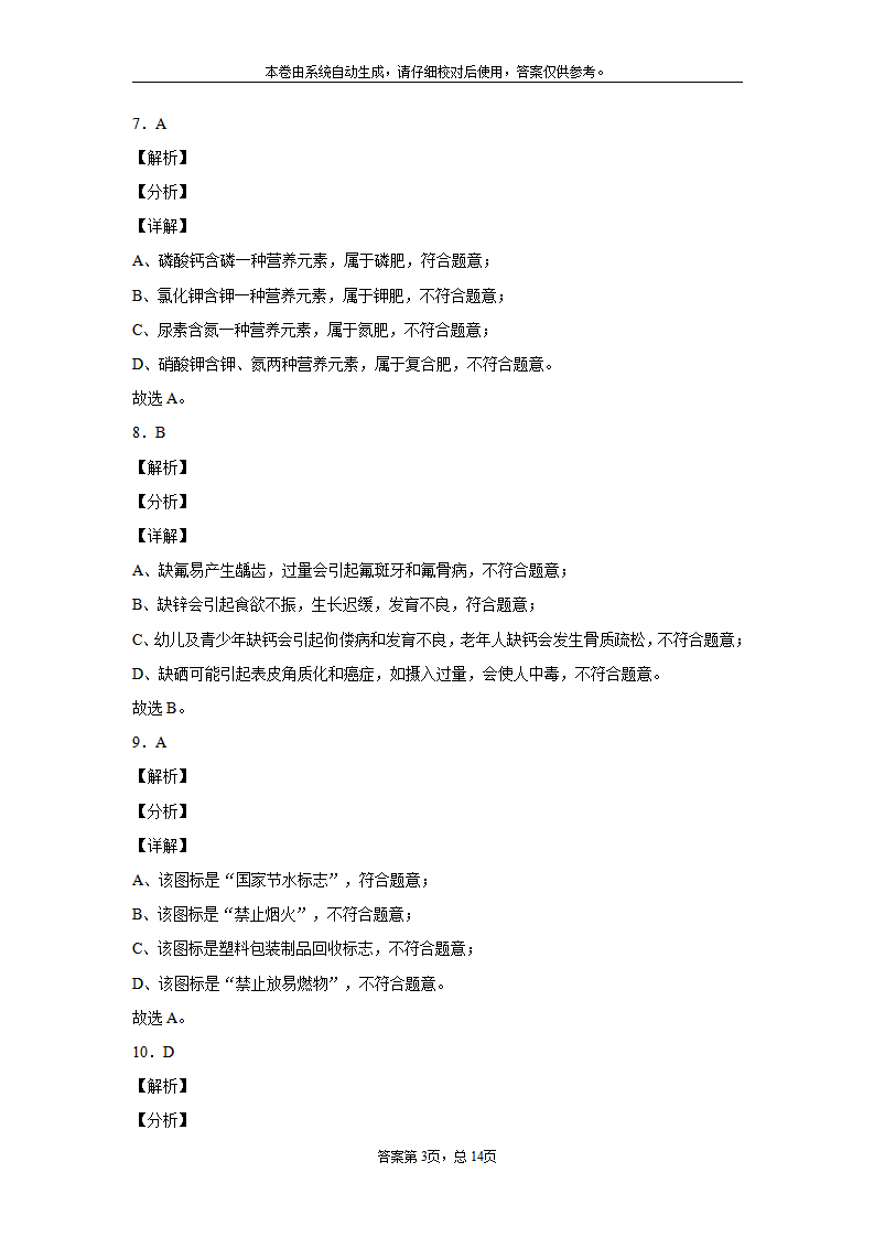 湖南省湘潭市2020年中考化学试题_13.png