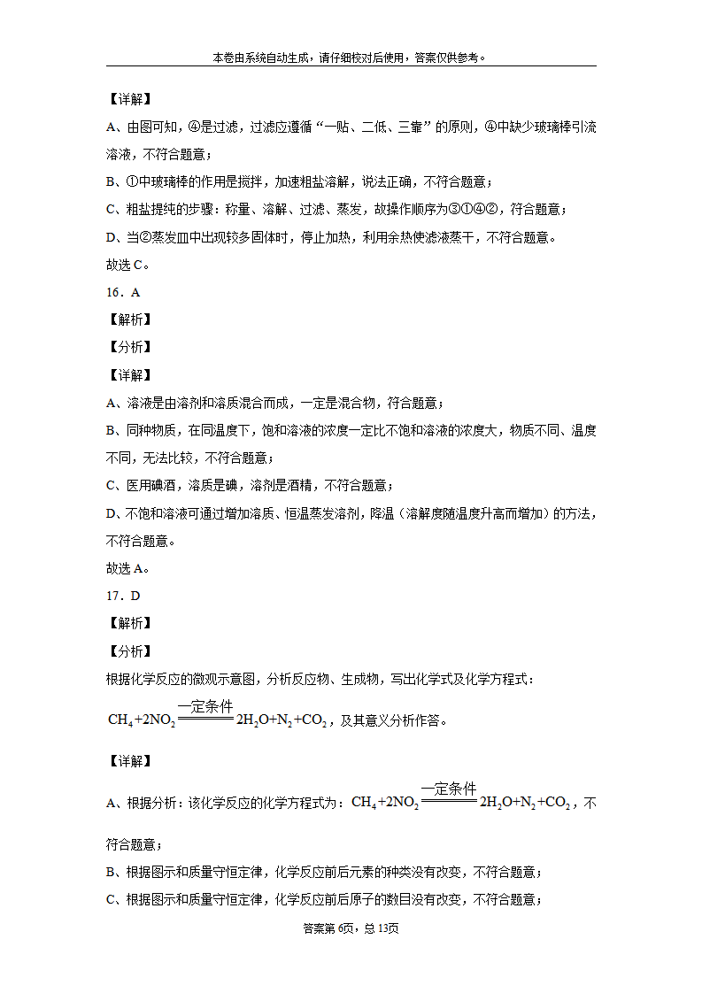 湖南省怀化市2020年中考化学试题_14.png