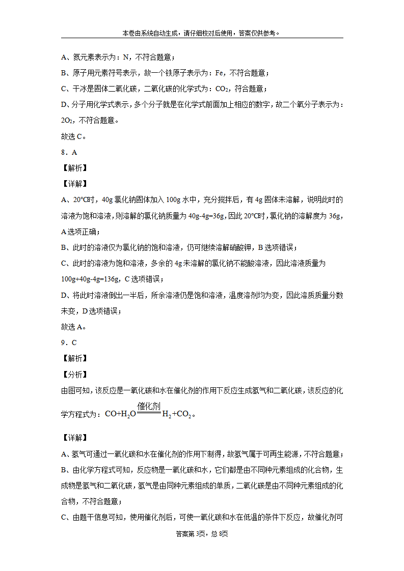 湖南省张家界市2020年中考化学试题_09.png