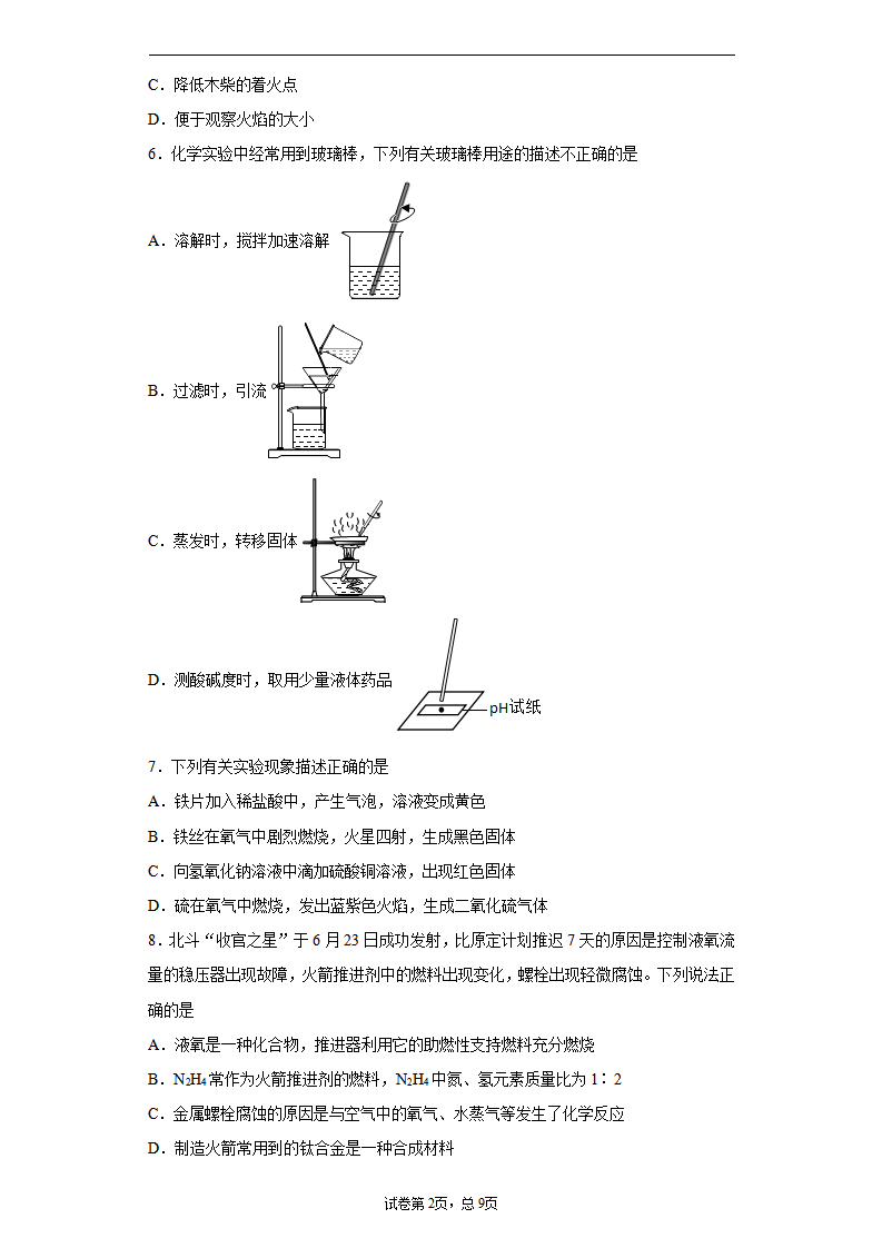湖南省岳阳市2020年中考化学试题_02.png