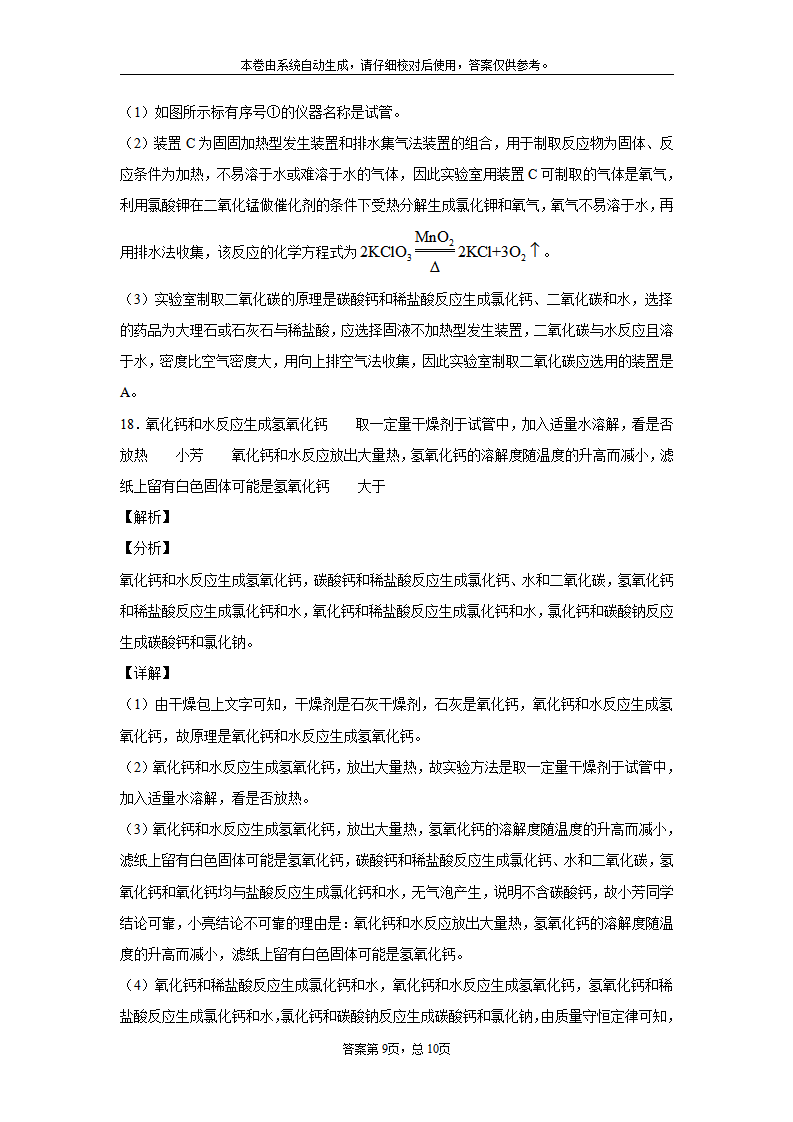 湖北省黄冈市2020年中考化学试题_15.png