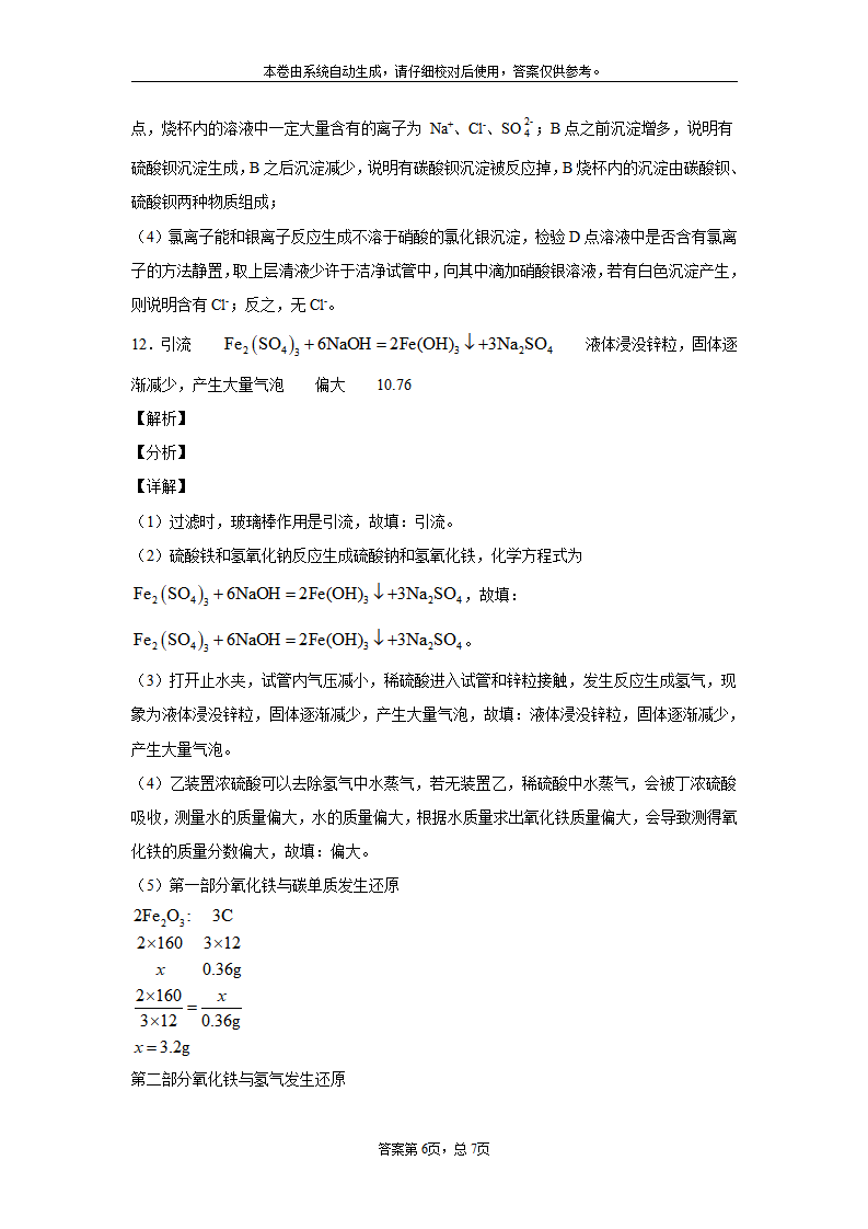 湖北省武汉市2020年中考化学试题_12.png