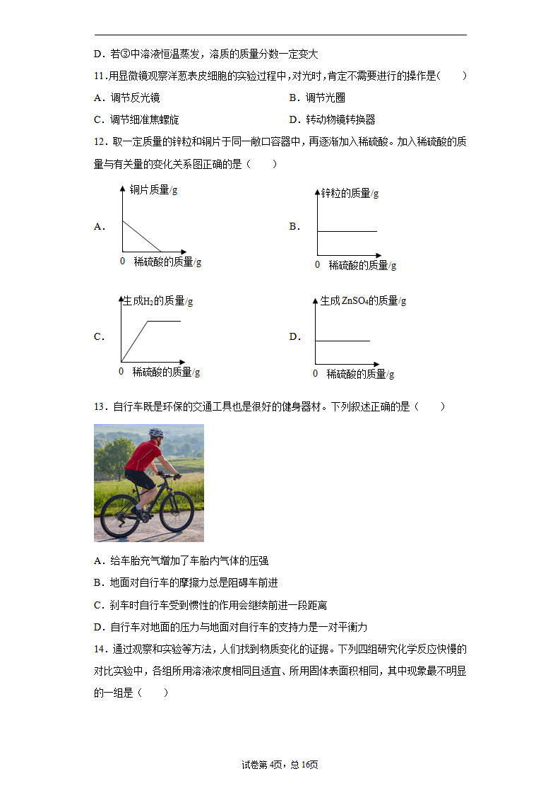 浙江省金华市2020年中考科学试题_04.png