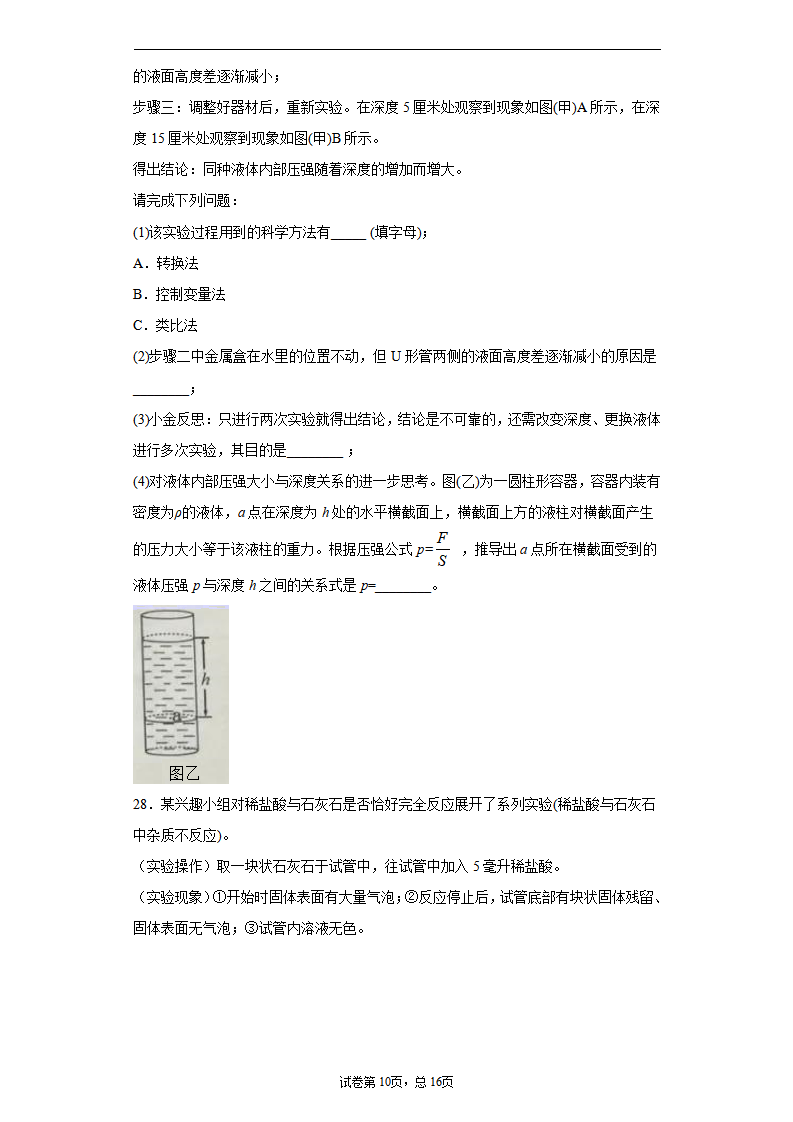 浙江省金华市2020年中考科学试题_10.png