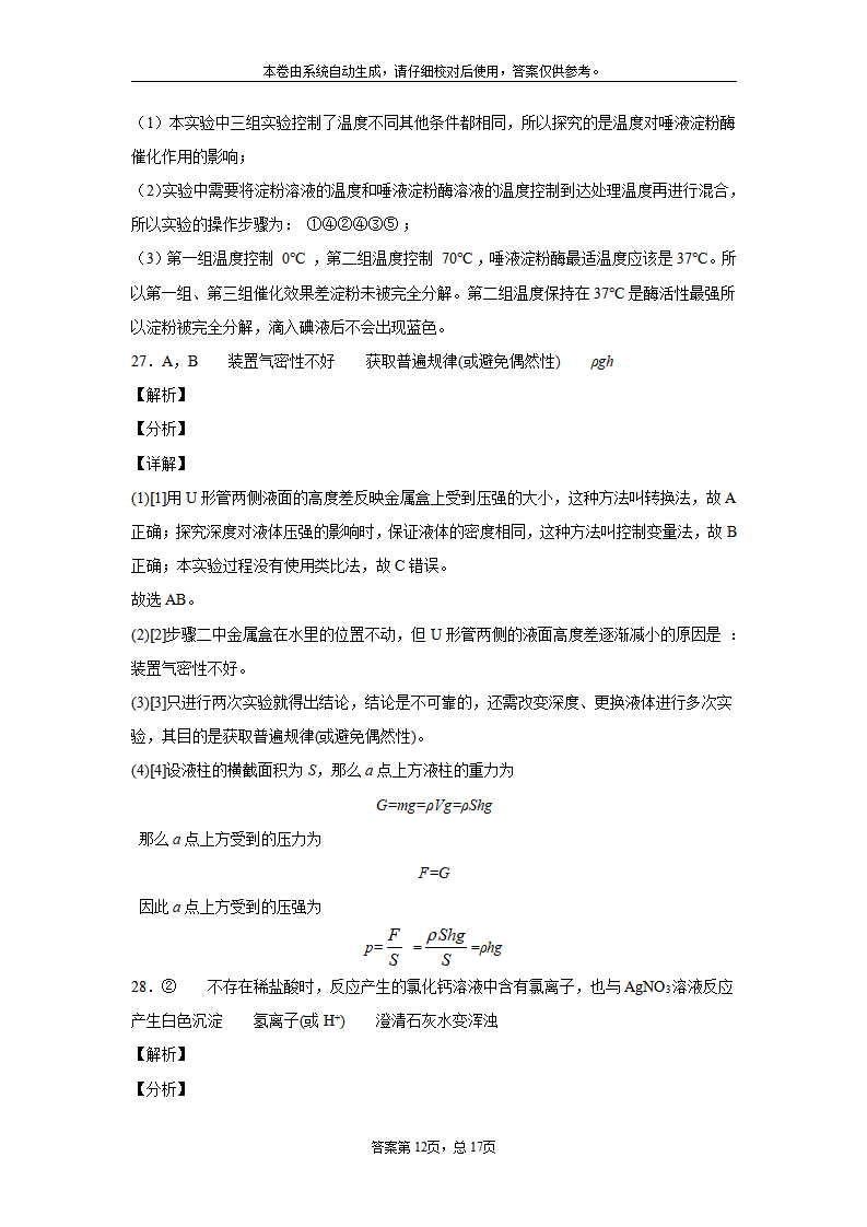 浙江省金华市2020年中考科学试题_28.png