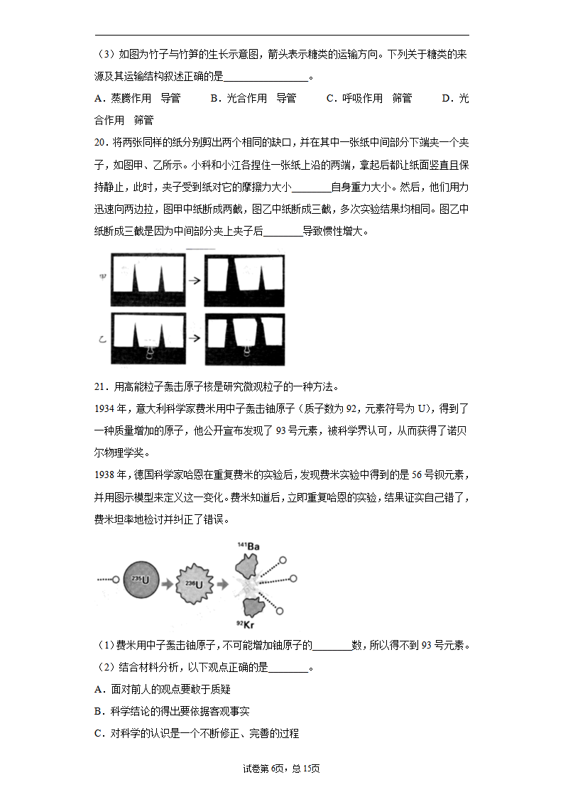 浙江省衢州市2020年中考科学试题_06.png