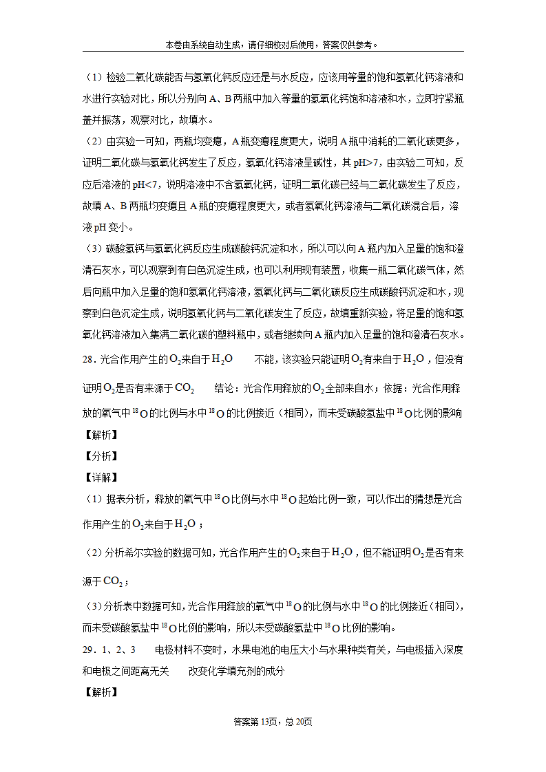 浙江省衢州市2020年中考科学试题_29.png