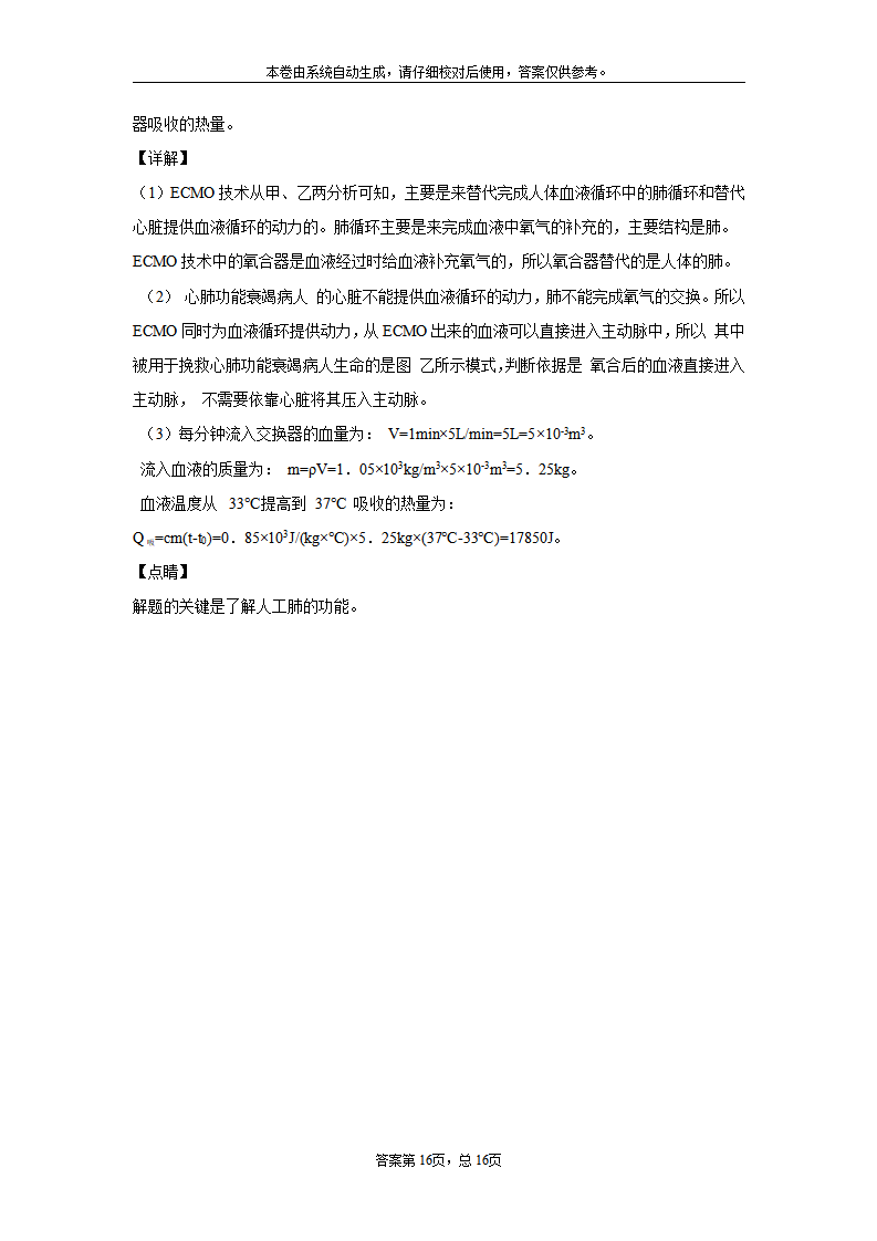 浙江省舟山市2020年中考科学试题_30.png