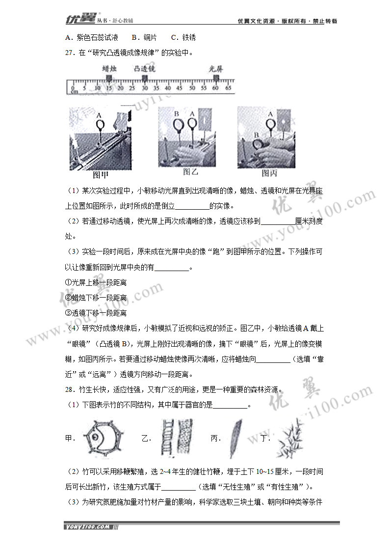 浙江省绍兴市2020年中考科学试题_11.png