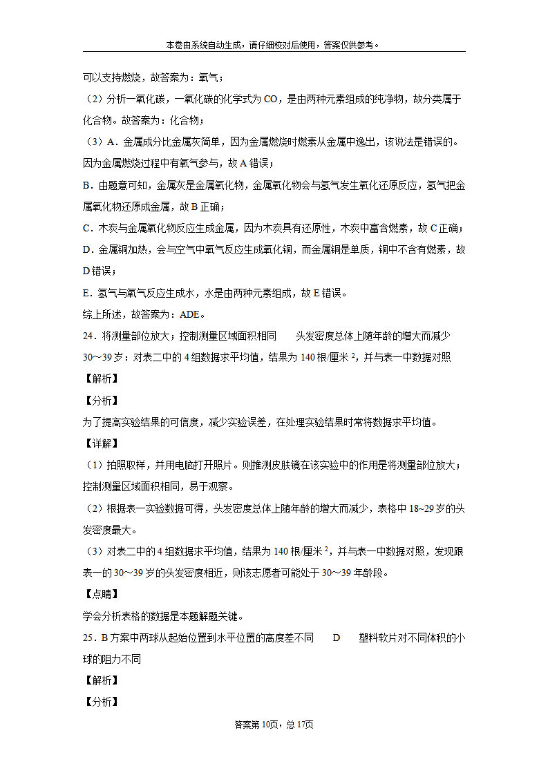 浙江省温州市2020年中考科学试题_26.png